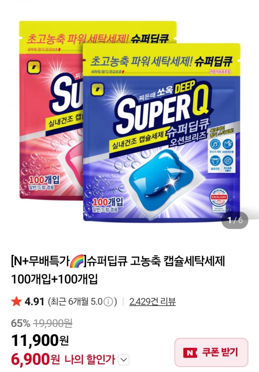 슈퍼딥큐 고농축 캡슐세탁세제 100개입 + 100개입 (6,900원 / 네멤무료)