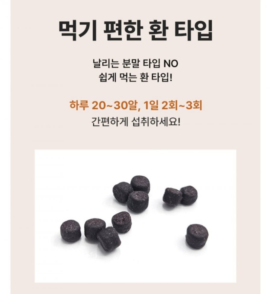 차전자피환 300g (3,900원/무료)