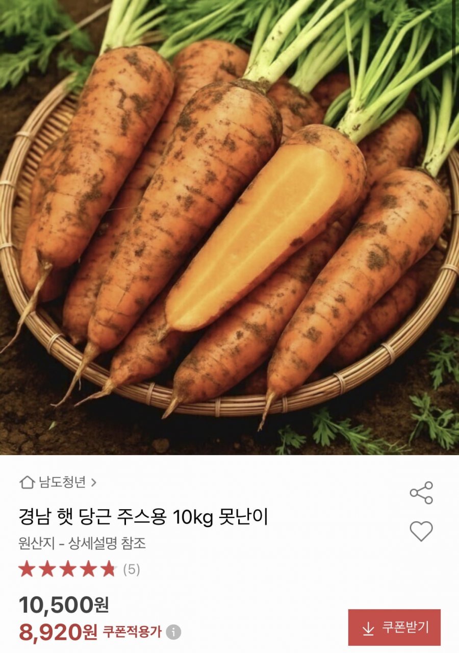 국산 경남 햇 당근 못난이 10kg (8,920원/무료)