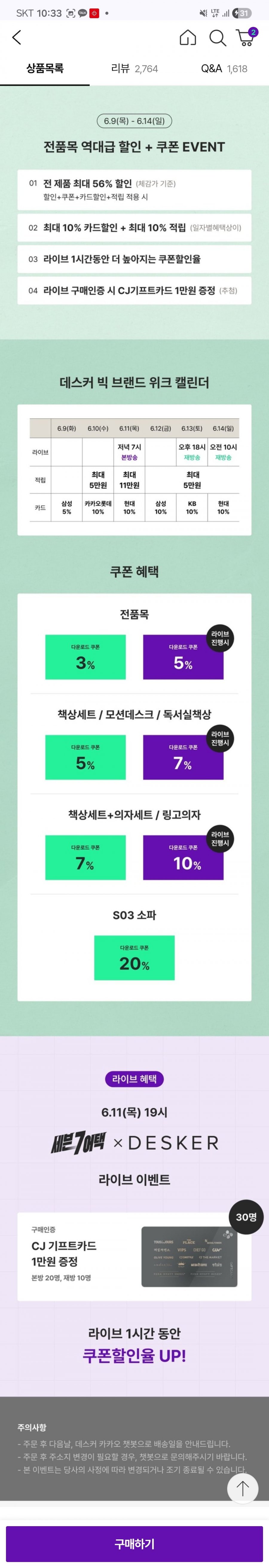 데스커 모션데스크/채상 등 빅 브랜드위크 라이브 예고 (가격다양/무료)