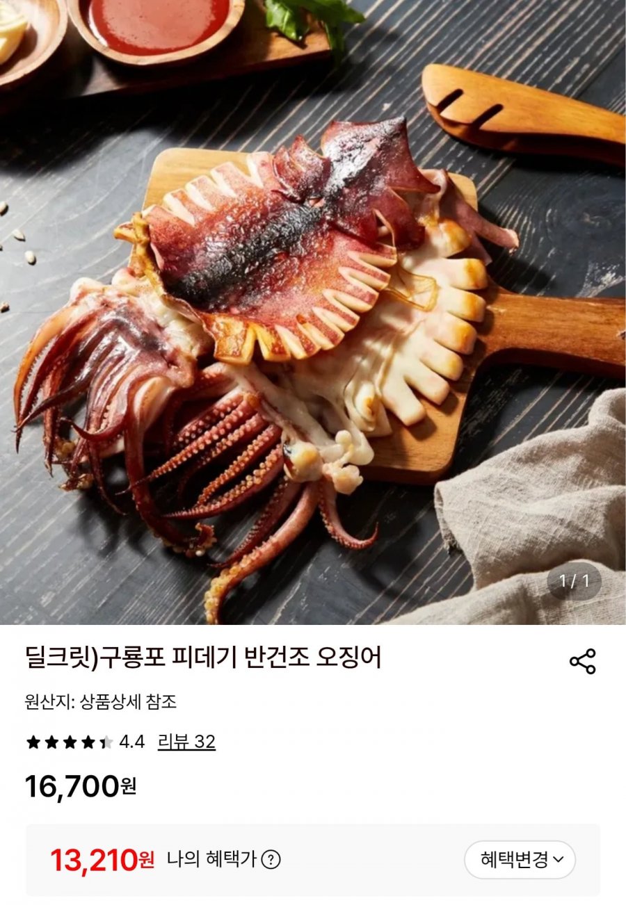 구룡포 피데기 반건조 오징어 10미 (13,210원/무배)