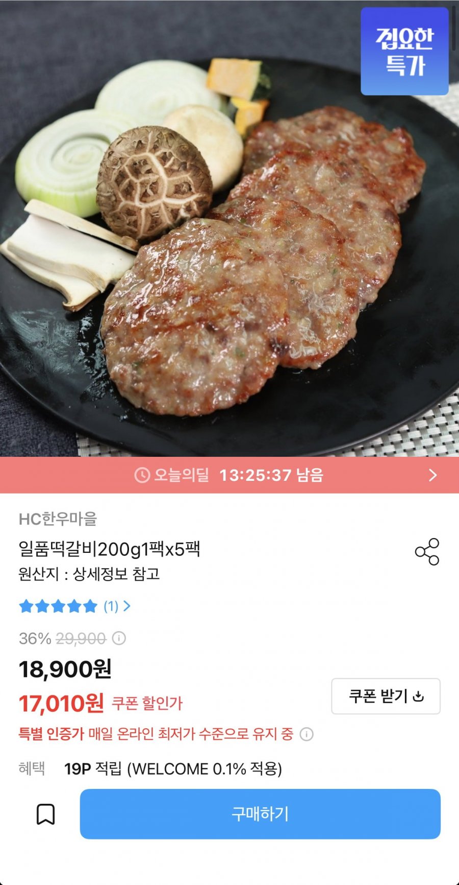 한우한돈 일품떡갈비 200g 5팩 총 15장 (15,309원/무료)