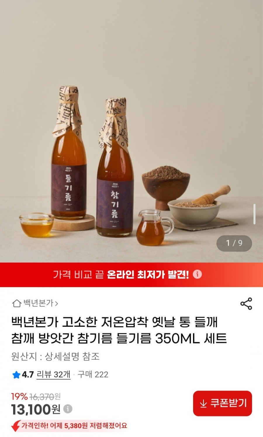 고소한 저온압착 옛날 통 들깨 참깨 방앗간 참기름 들기름 350ML 세트 (13,100원/무료)