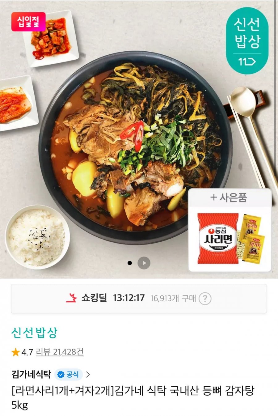 김가네,스파클,스테비아 토마토,자포니카 민물장어,고춧가루,비쵸비,통크,나랑드,오부자,쟌슨빌 부대찌개 (다양/무료)