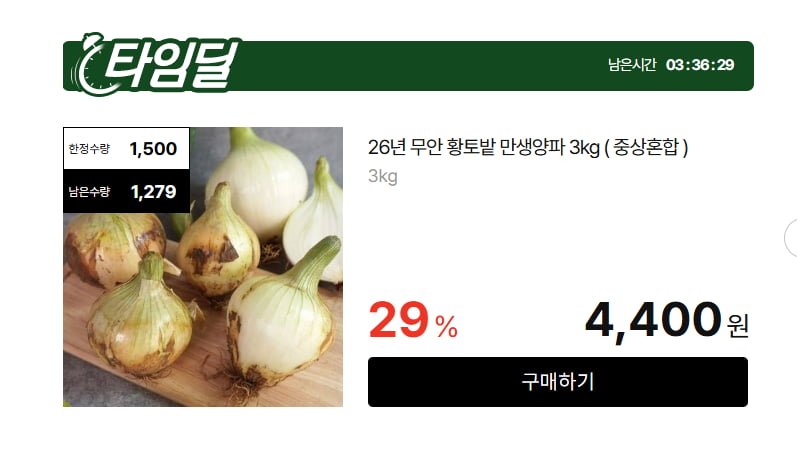 26년 무안 황토밭 만생양파 3kg(4,400/무료)