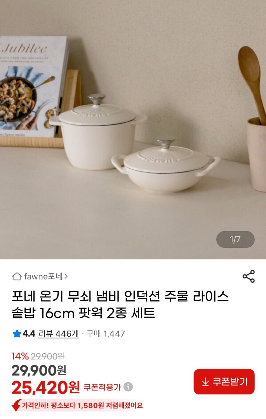포네 온기 무쇠 팟웍 2종 세트 (25,420원/무배)