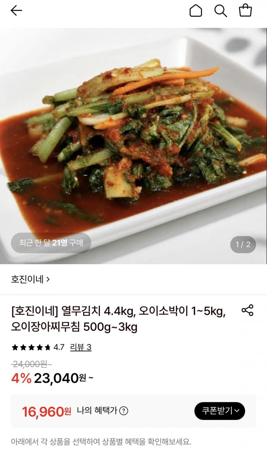 호진이네 열무김치 4.4kg (16,960원/무료)