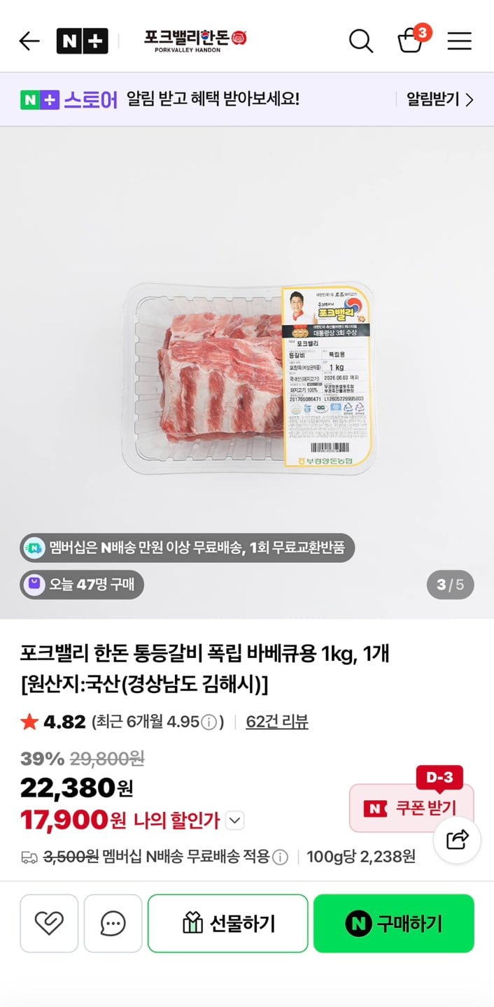 포크밸리 한돈 통등갈비 폭립 바베큐용 1kg, 1개 (17,900원/무료)