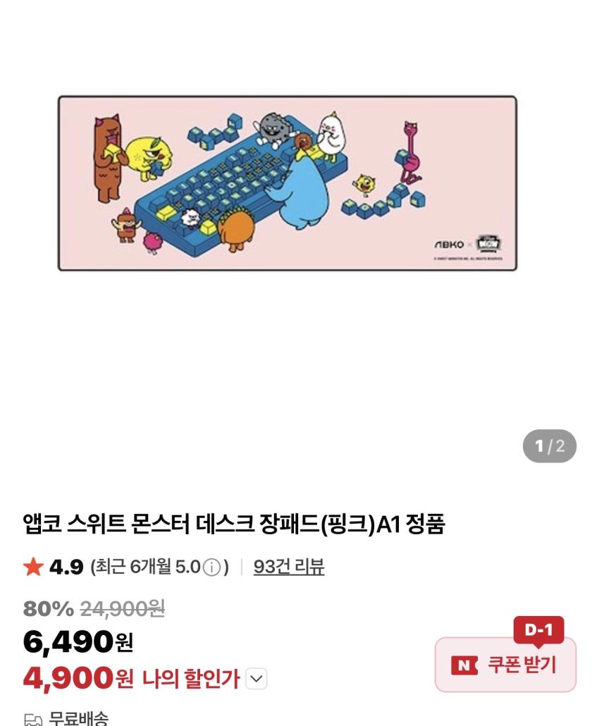 앱코 스위트몬스터 데스크 장패드