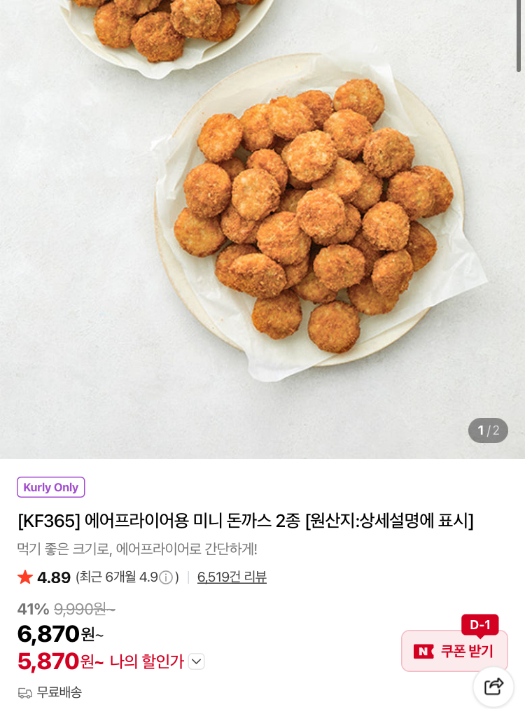 미니 돈까스 500g 5870원, 정호영 카덴 우동 6종 7560원