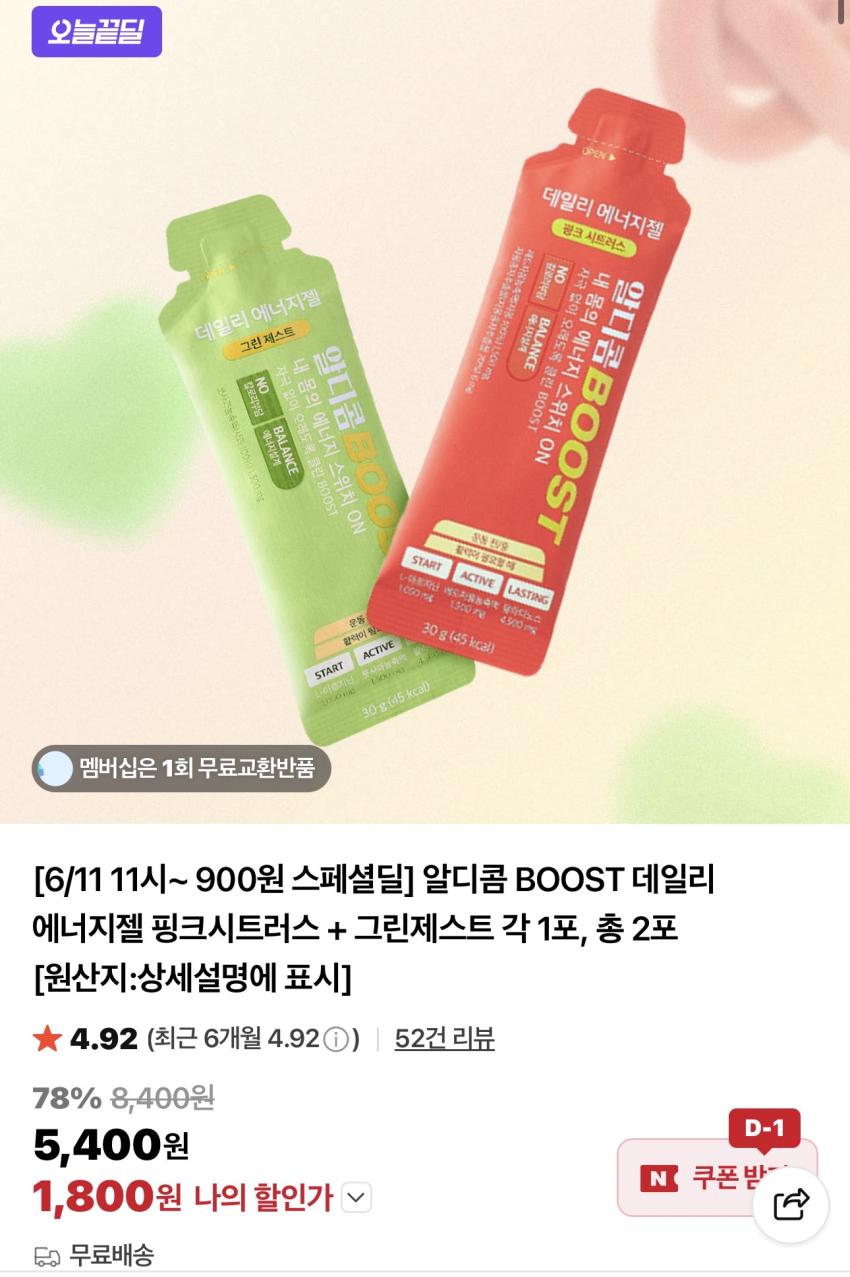 알디콤 BOOST 데일리 에너지젤 총 2포 / ￦1,800