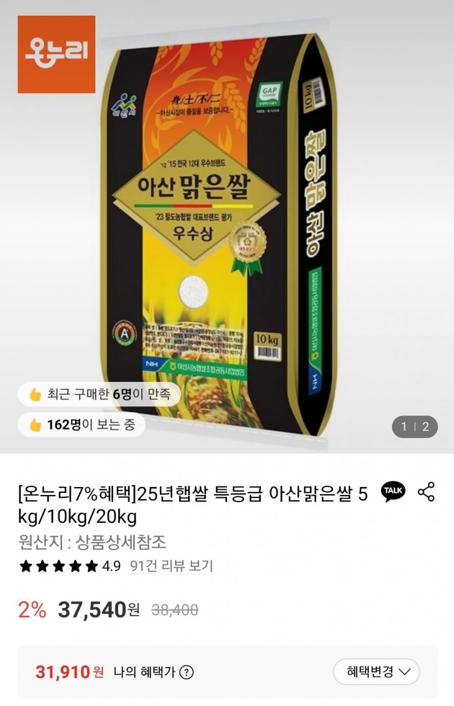 삼광미 아산맑은쌀 10kg 특급 (31,910원/무료)