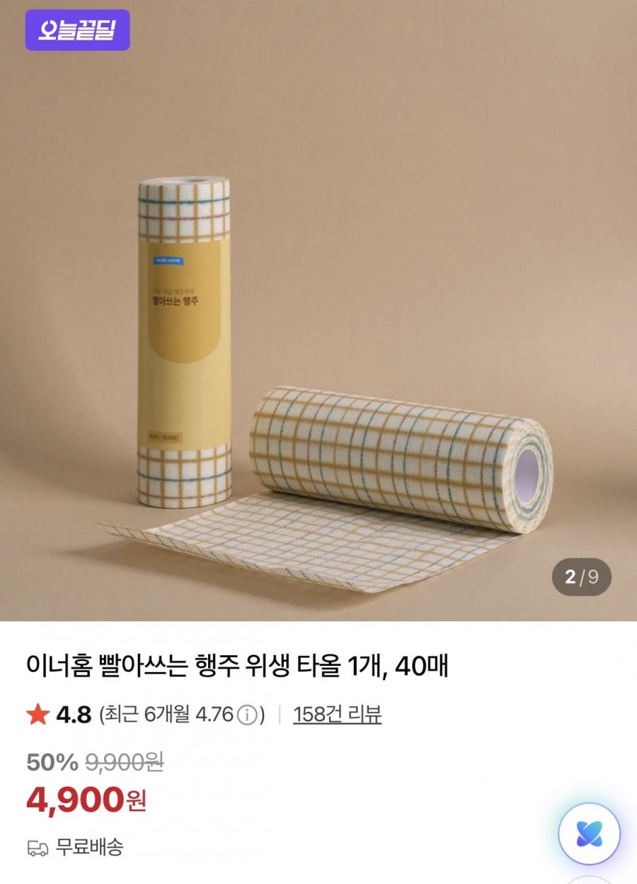이너홈 빨아쓰는 행주 위생 타올 1개, 40매(4,900원/무료배송)