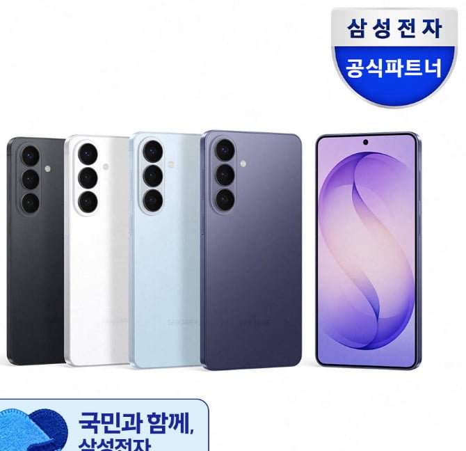 S26 플러스 512 대란 92만 외 삼성전자 모음집 (다수/무료)