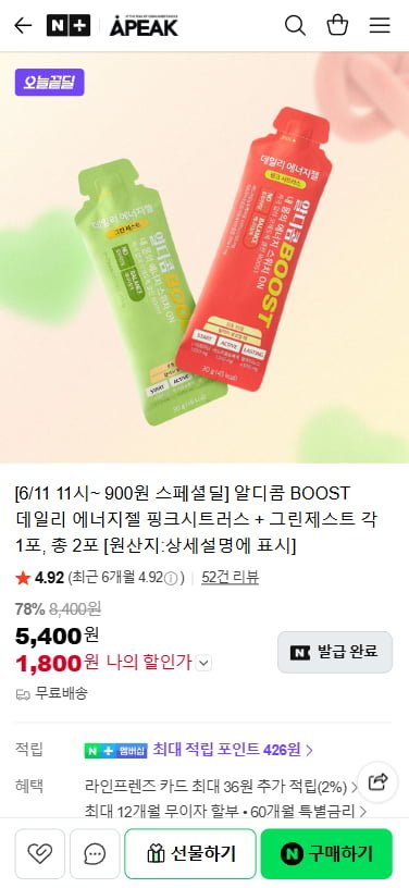 알디콤 BOOST 데일리 에너지젤 핑크시트러스 + 그린제스트 각 1포, 총 2포 (1,800원/무료)