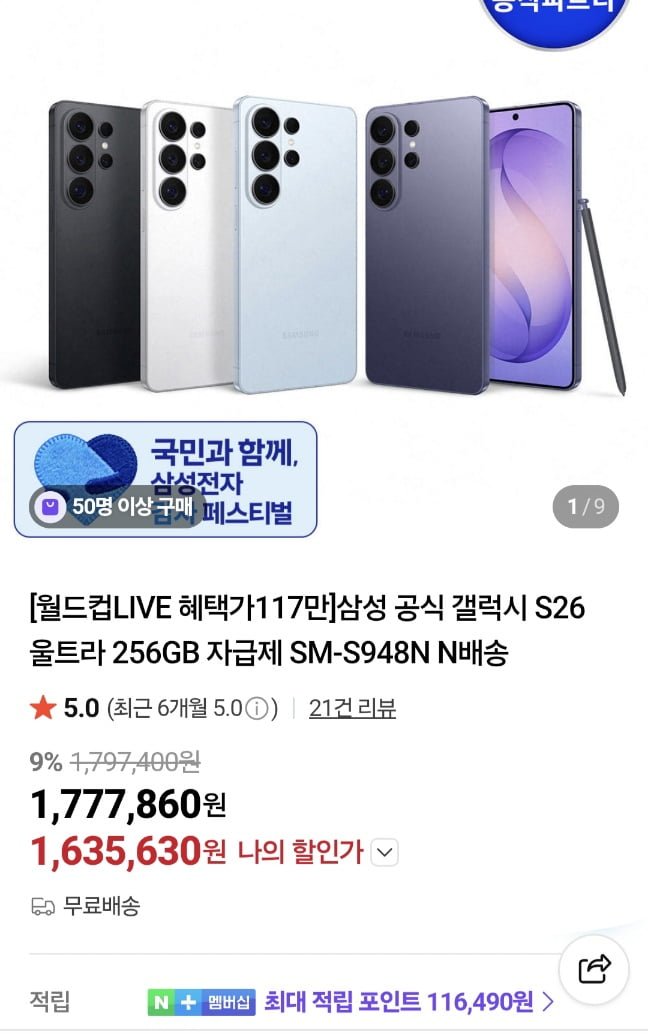 삼성전자 갤럭시 S26 울트라 자급제 카드 리필 (삼,국,신,농) 체감 117(1,635,630원/무료)