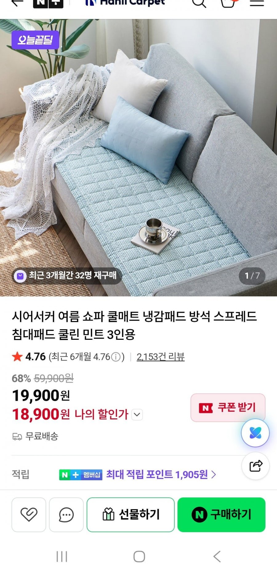 한일 시어서커 여름 쇼파 냉감패드(18,900원/무배)