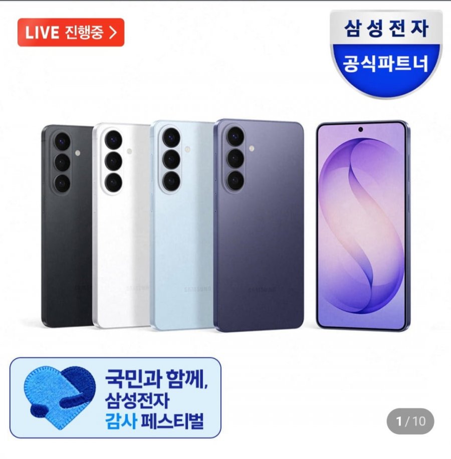 삼성전자 갤럭시 S26 256gb 체감가 78만 외 다양 (다양/무료)