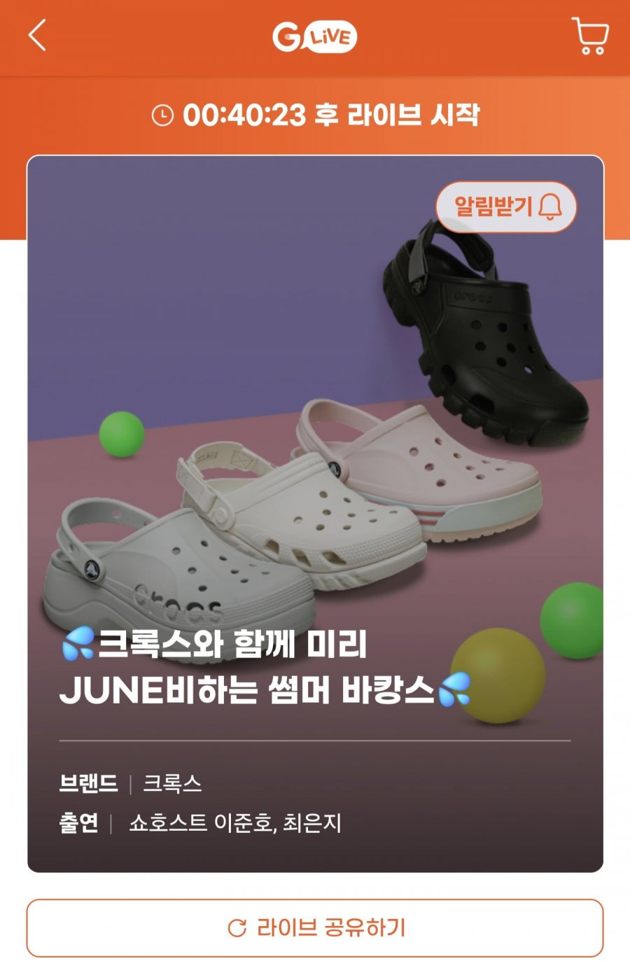 크록스 바야 클로그 (34,280원/무료)