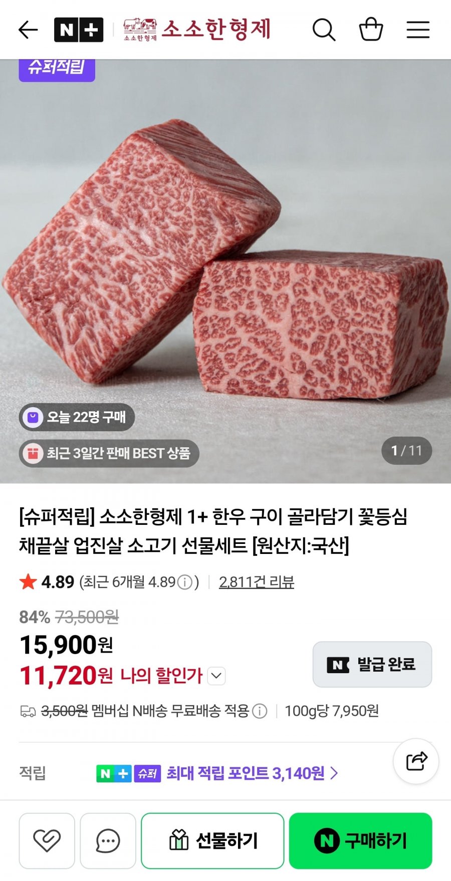 1+ 한우 구이 골라담기 200g (9,807원~/네멤무배)