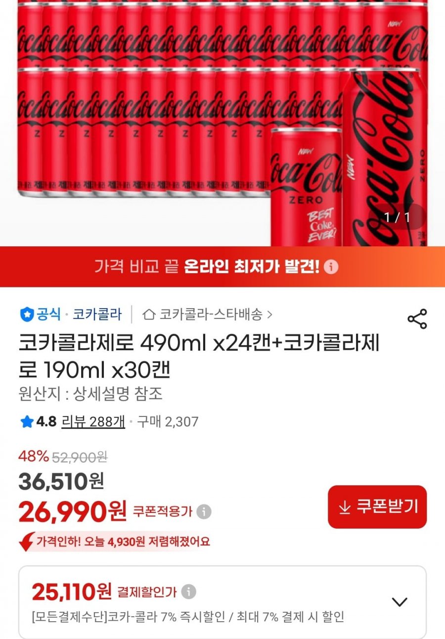 코카콜라제로 490ml x24캔+코카콜라제로 190ml x30캔 (25,110원/무료)