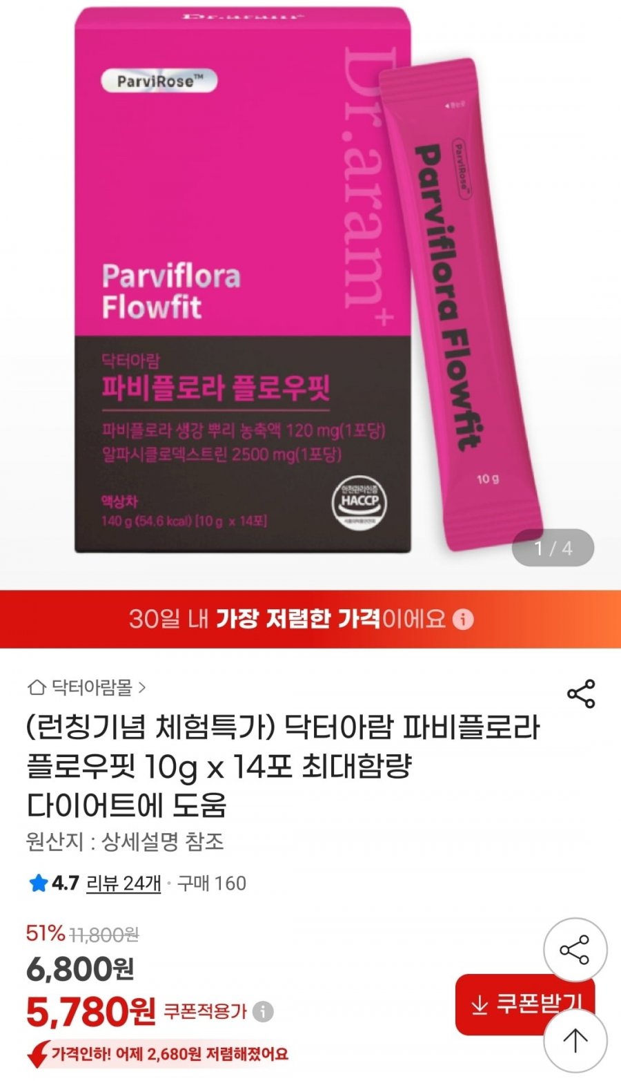 닥터아람 파비플로라 플로우핏 10g x 14포 (5,780원/무료)