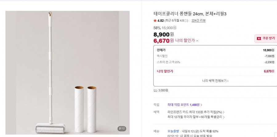 테이프클리너 롱핸들 24cm, 본체+리필3 최저가 [6670원/3000원]
