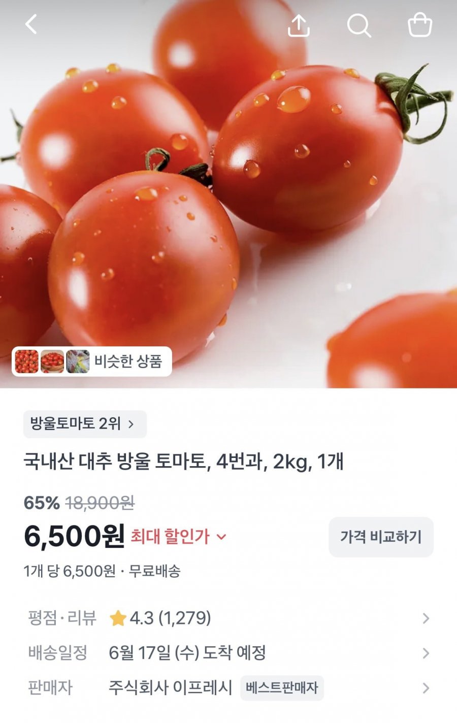 국내산 대추 방울 토마토 4번과 2kg (6,500원/무료)