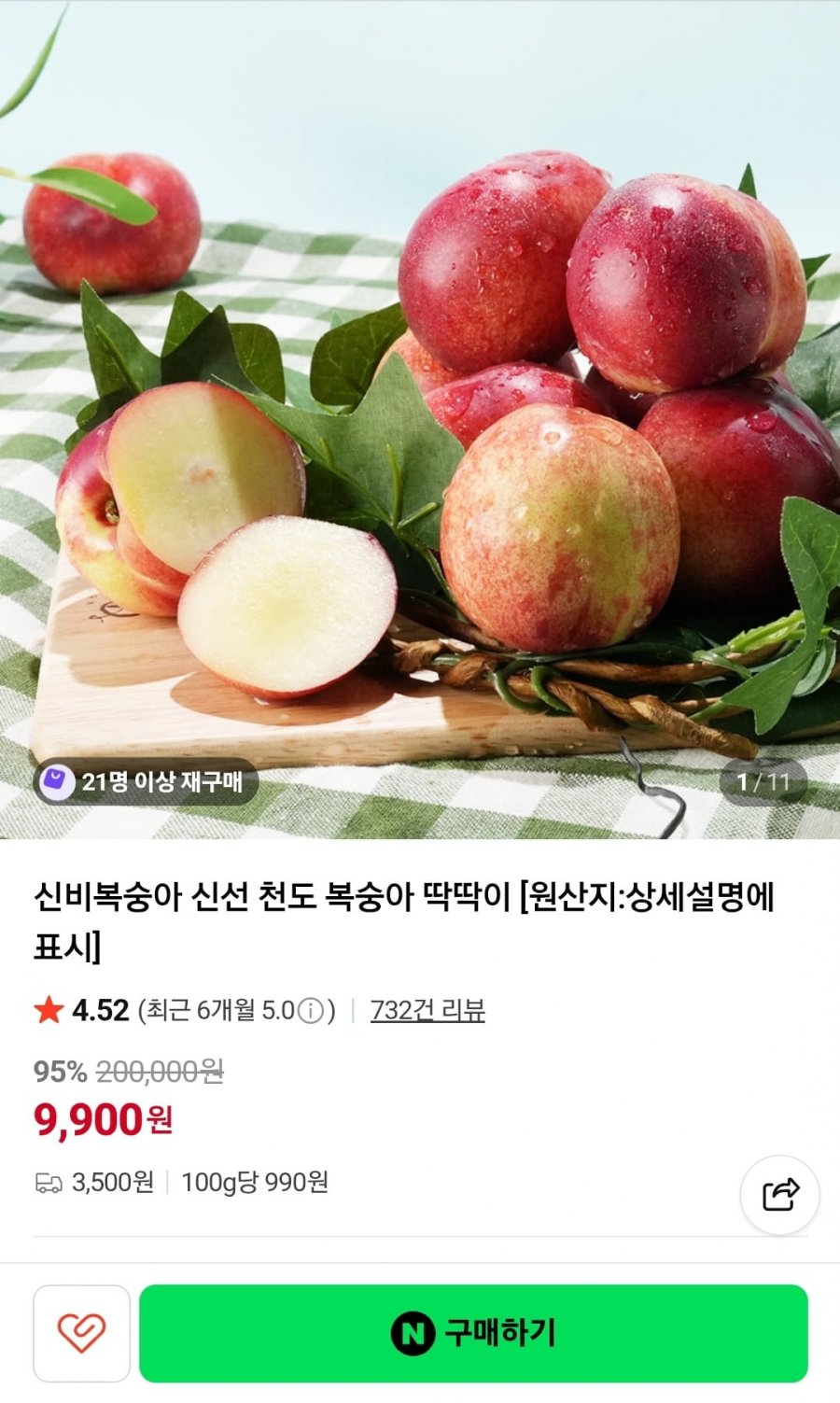 신비복숭아 신선 천도 복숭아 딱딱이 1kg (9,900원/3,500원)