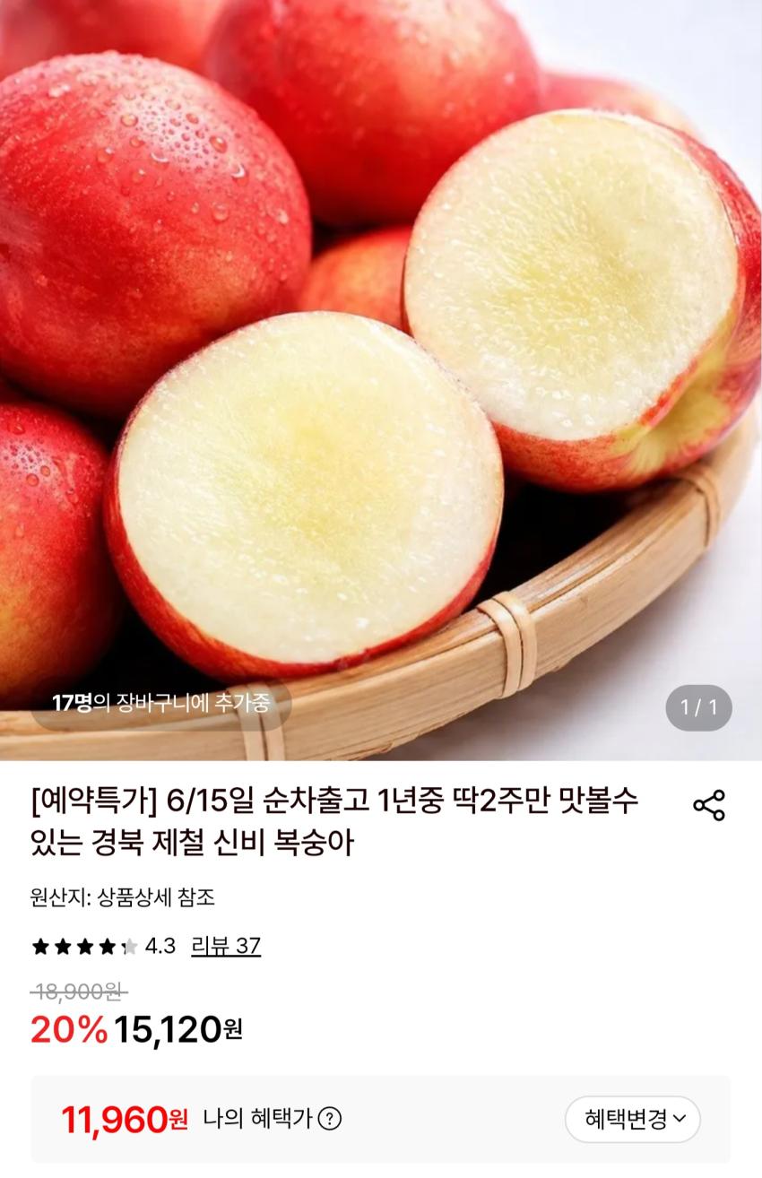 신비복숭아 2kg 11,960원