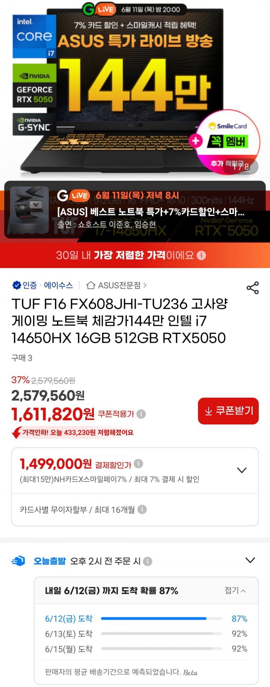 터프 F16 FX608JHI-TU23 게이밍 노트북 인텔 i7 14650HX 16GB 512GB RTX5050 (1,499,000원/무료)