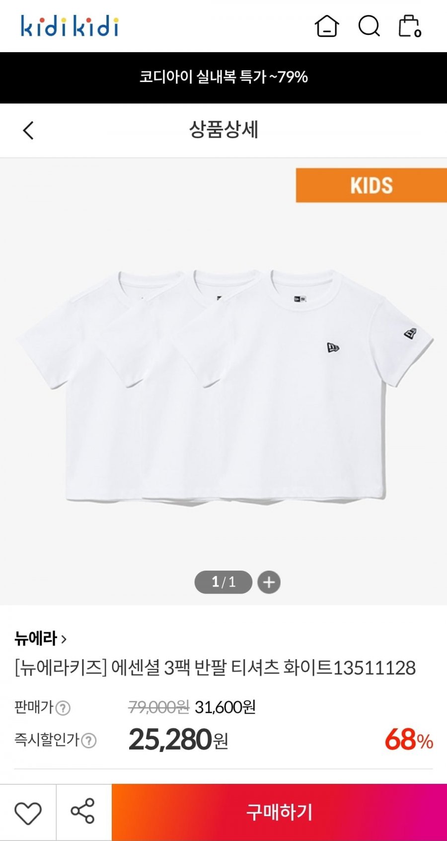 뉴에라 키즈 에센셜 3팩 반팔 티셔츠 (25,280원/무료)