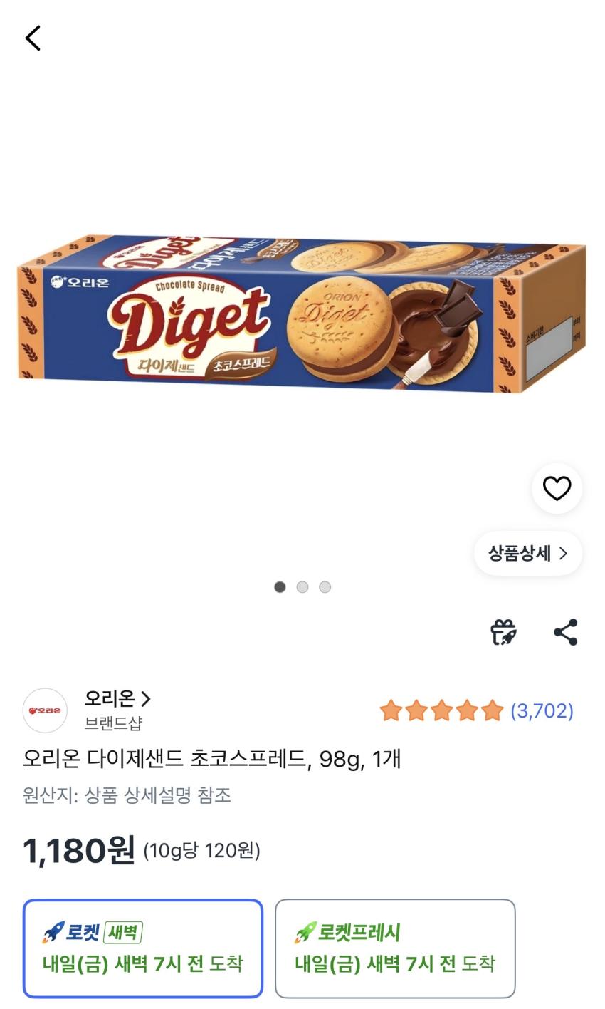 오리온 다이제샌드 초코스프레드 98g 1,180원