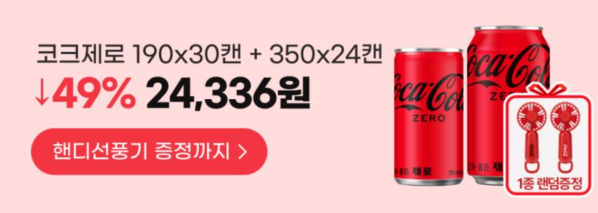 코카콜라 공식) 코크플레이 페이코 26.5% 추가할인
