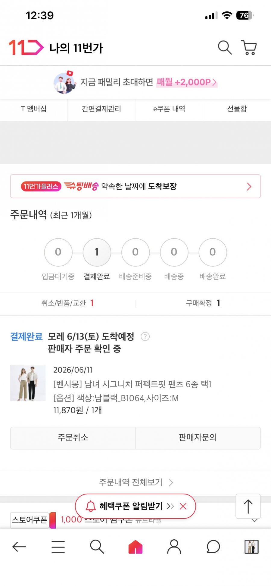 벤시몽] 남녀 시그니처 퍼펙트핏 팬츠 6종 택1 (11,870/무료)