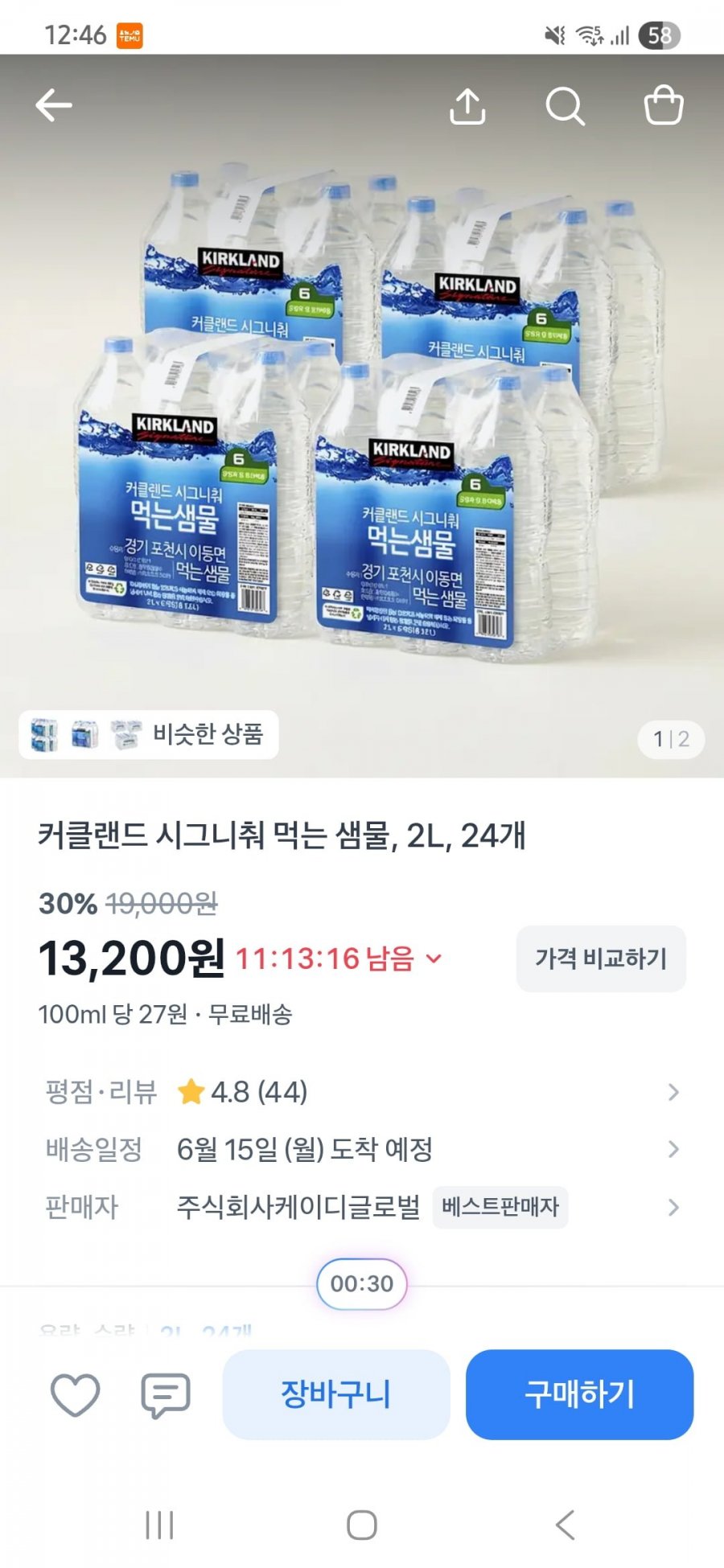 커클랜드 물 2L * 24병 (13,200원/무배)