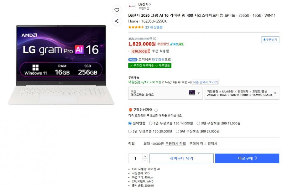 LG 그램 Pro 16Z95U-GS5CK (1,829,000원/무료)