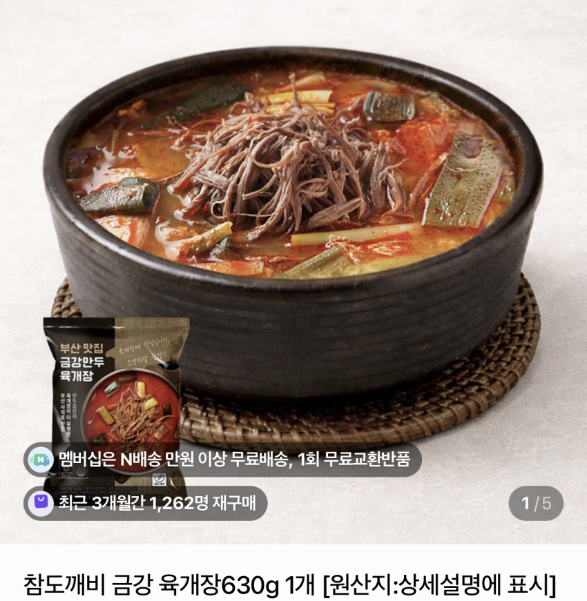 부산 금강 육개장 630g 3팩 10,500원