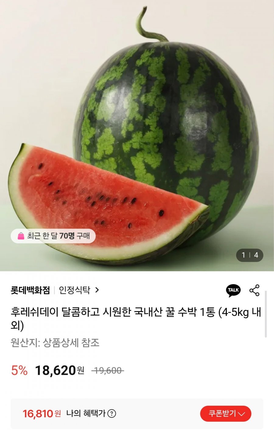 국내산 꿀수박 1통 4~5kg (16,810원/무배)