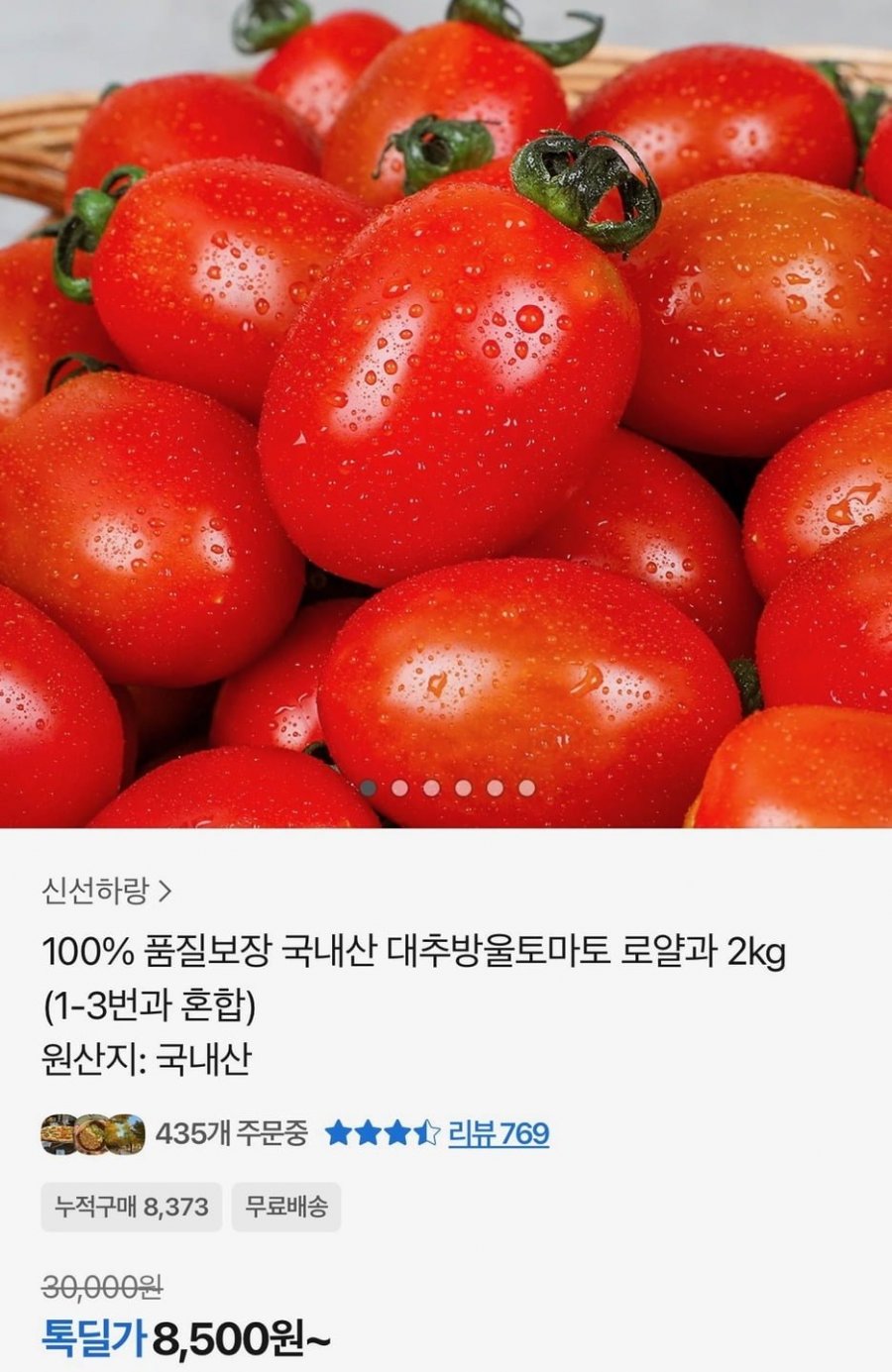 국내산 대추방울토마토 로얄과 2kg (8,500원/무료)