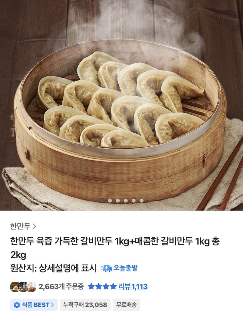 한만두 갈비만두1kg + 매콤한 갈비만두1kg 15,531원
