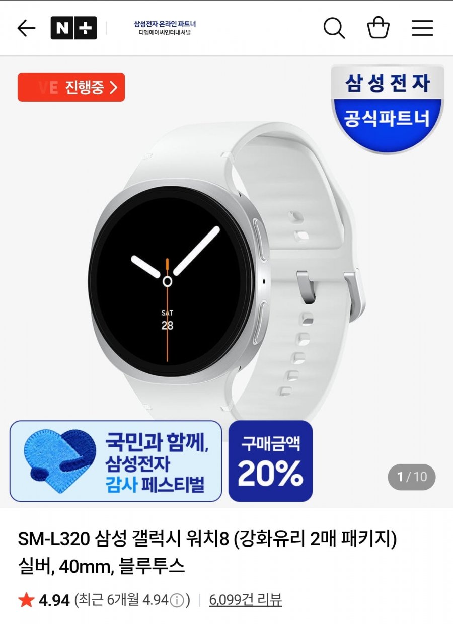 SM-L320 삼성 갤럭시 워치8 실버, 40mm, 블루투스 (398,000원/무료)