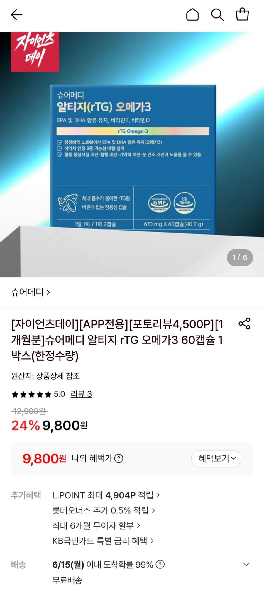 슈어메디 알티지 rTG 오메가3 60캡슐 1박스 (9,800원/무료)