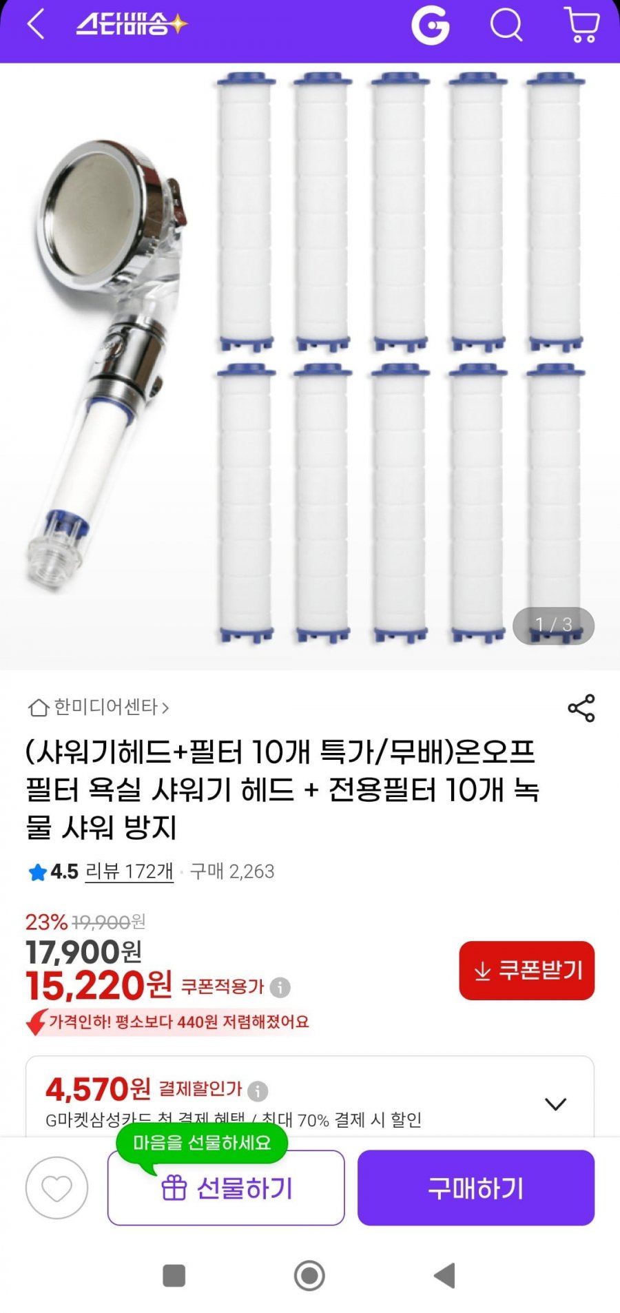 온오프 필터 욕실 샤워기 헤드+전용필터 10개(15,220원/무배)