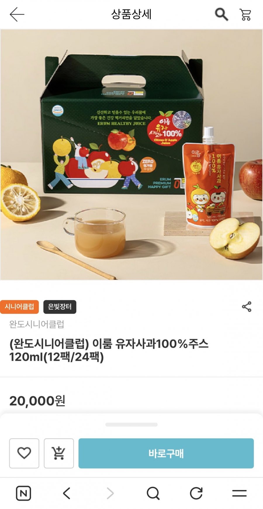 이룸 유자사과100%주스 120ml 12팩 (10,000원/4,000원)