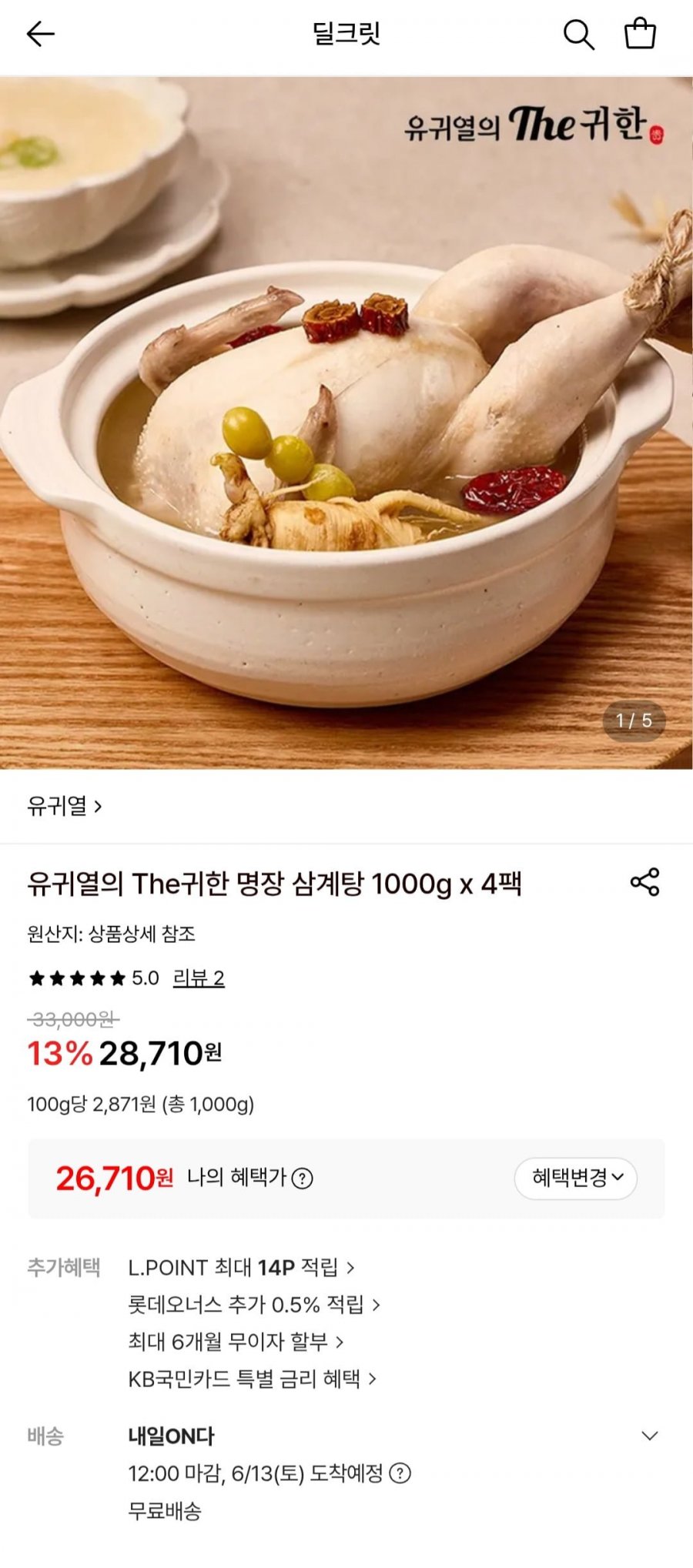 유귀열의 The귀한 명장 삼계탕 1000g x 4팩 (26,710원/무료)