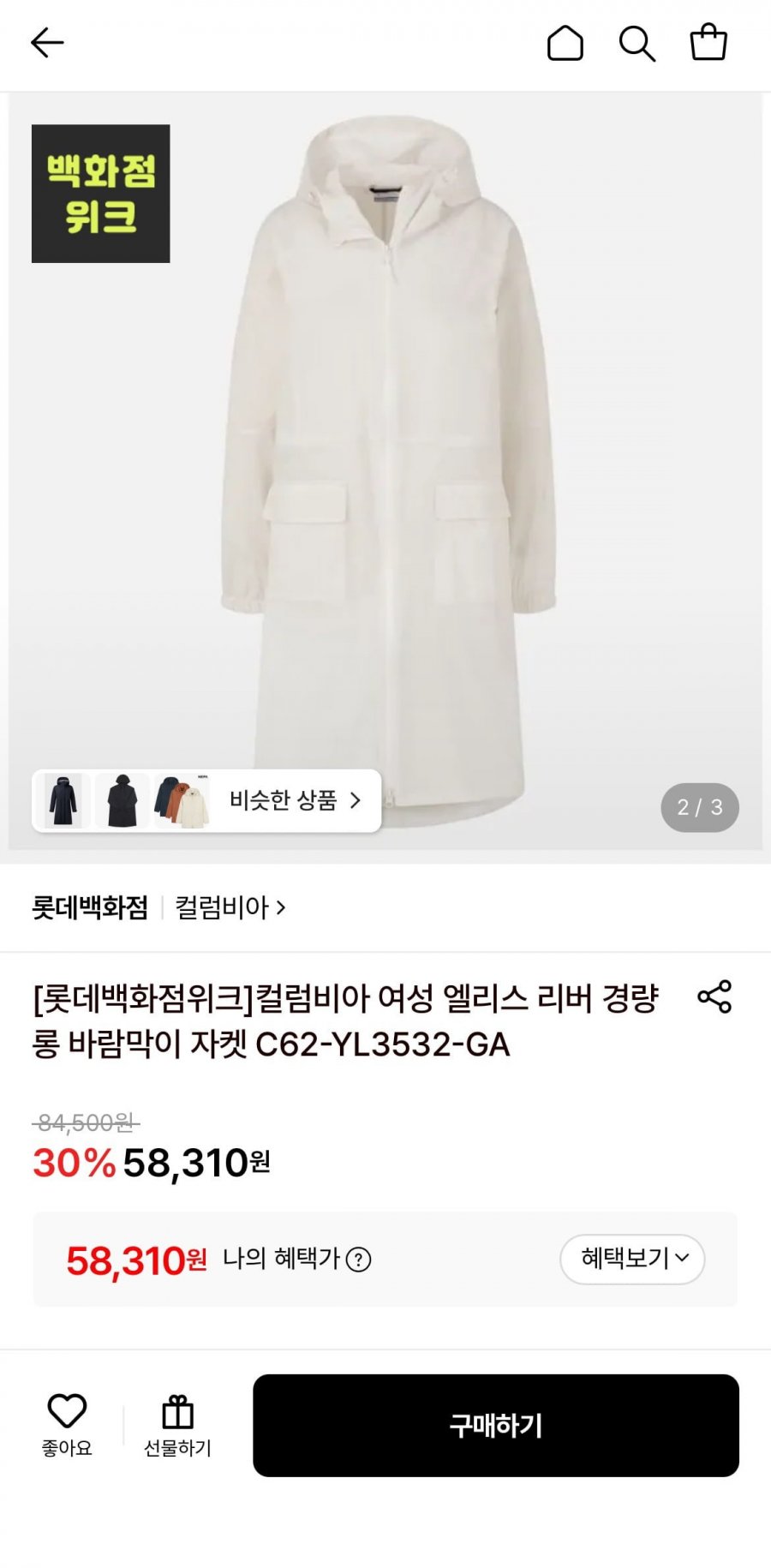 컬럼비아 여성 엘리스 리버 경량 롱 바람막이자켓(58,310원/무료배송)
