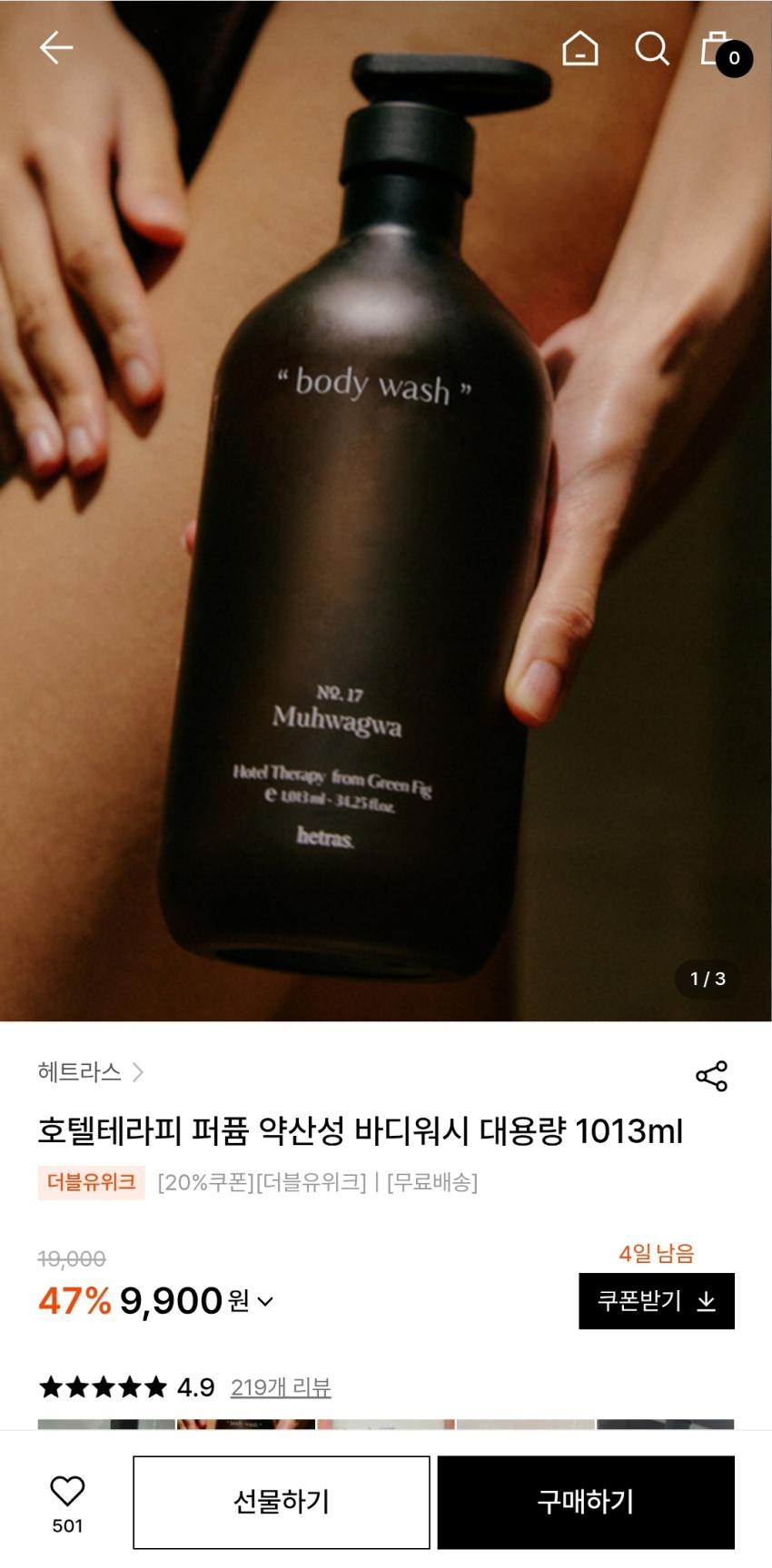 헤트라스 호텔테라피 퍼퓸 약산성 바디워시 1013ml 7,524원 무배