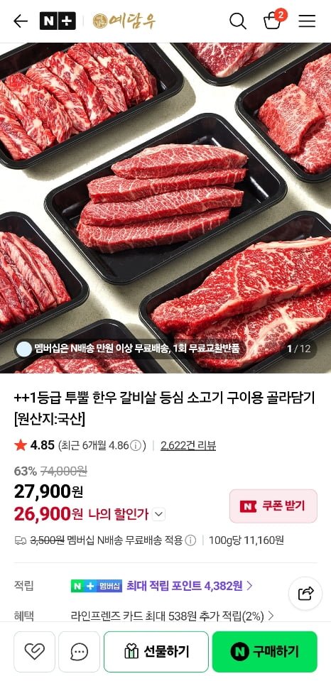 예담우 투뿔 국거리&불고기 1팩(250g) (8,900원/네멤무배)