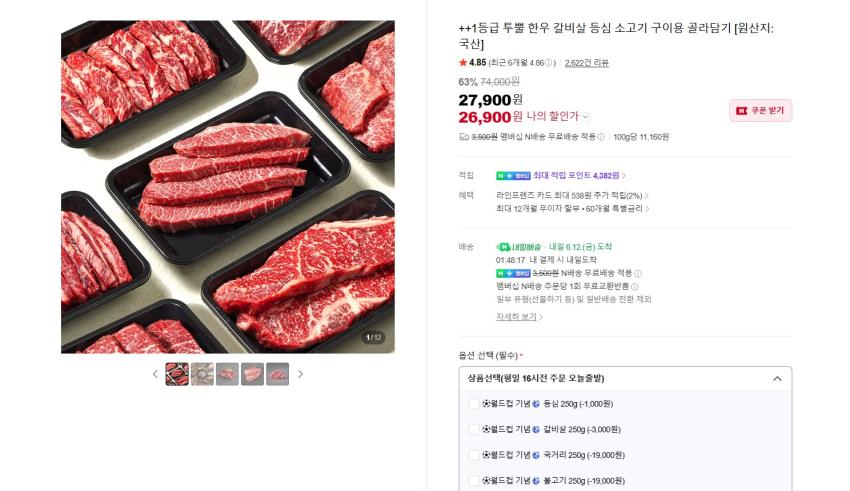 예담우 투뿔 국거리, 불고기 1팩 8900원 멤버쉽 무배